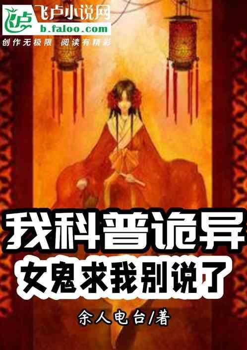 女鬼求放过最新章节