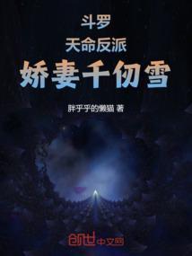 斗罗大陆之千刃天