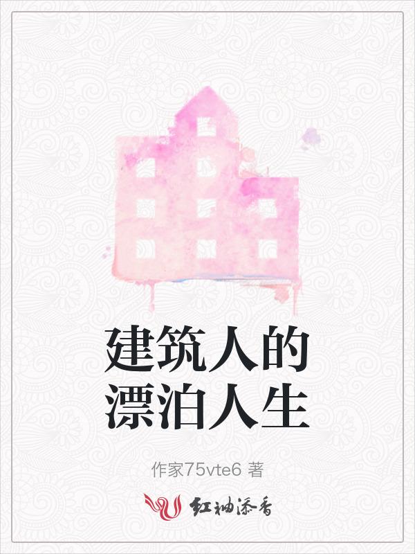 建筑中的人