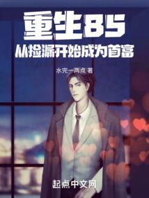 重生从1985开始