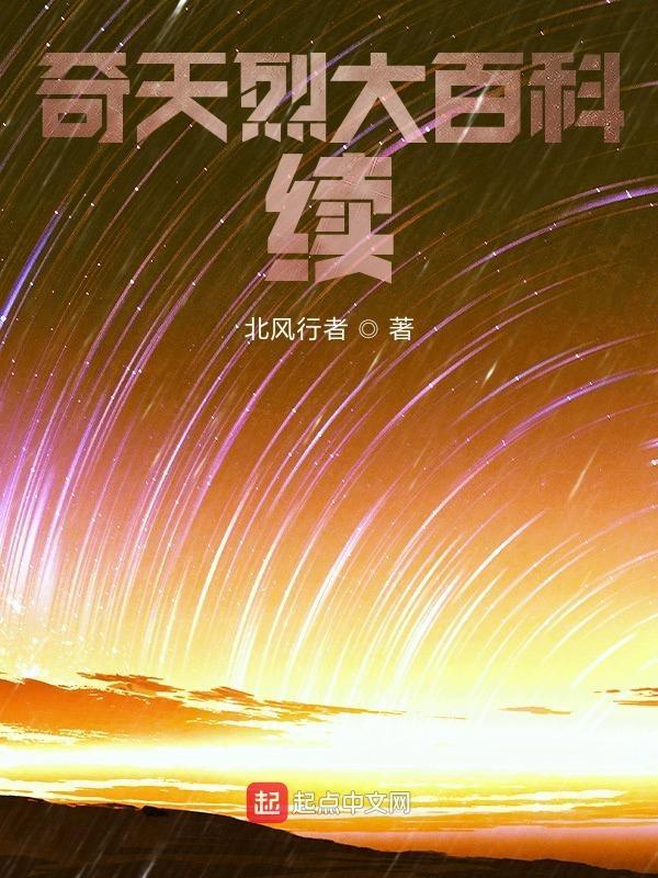 奇天烈大百科目录