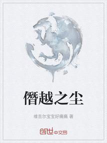 僭越之罪处罚