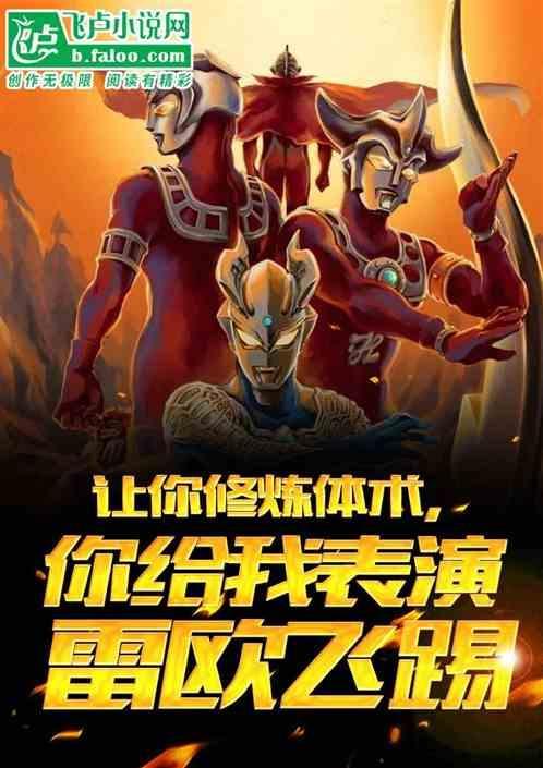 雷欧飞踢叫什么