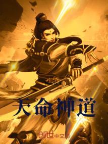 天命 道家