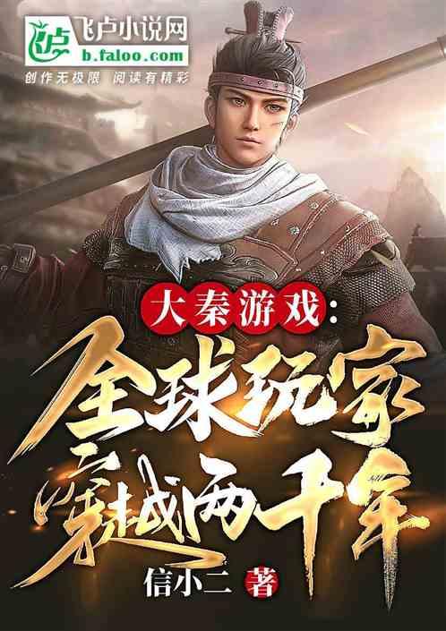 大秦打全球的