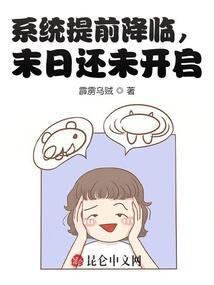 系统提前三年