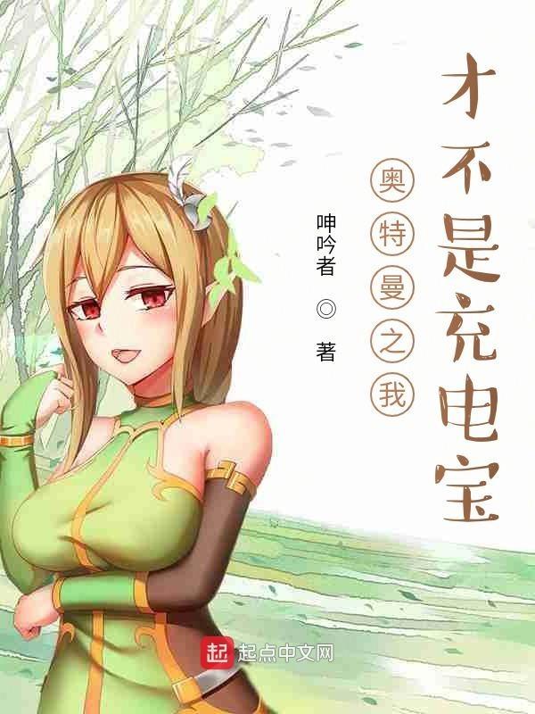 奥特曼之我是怪兽