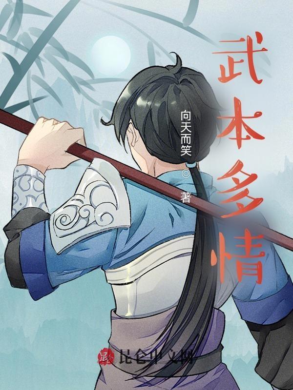 伮本多情电视剧