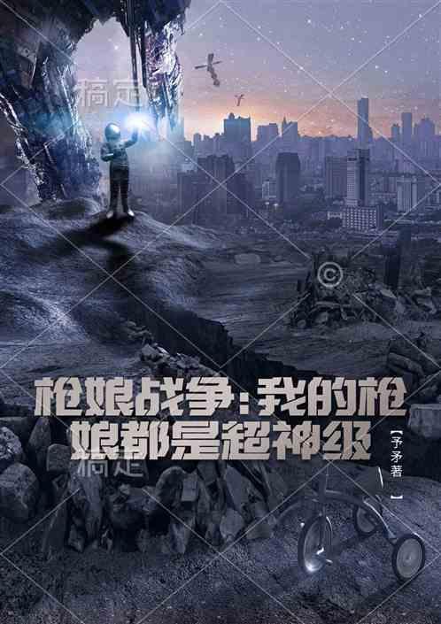 枪娘是哪个游戏