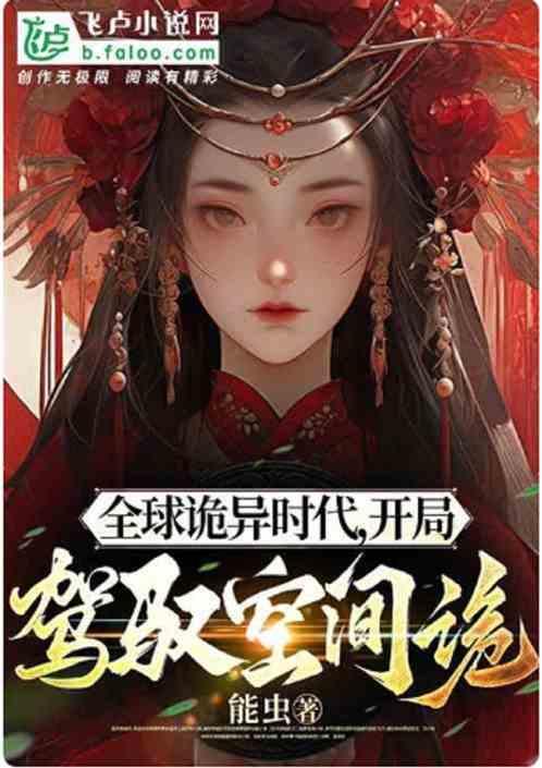 恐怖复苏我自地狱来