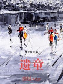 童年梦魇