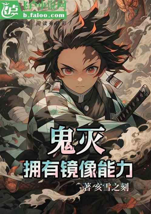 鬼灭境界