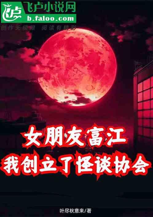 我的女友叫富江