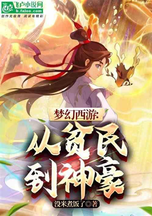 梦幻西游平民赚钱方法