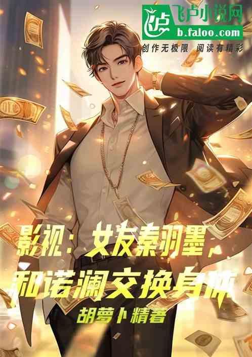 秦羽墨结局