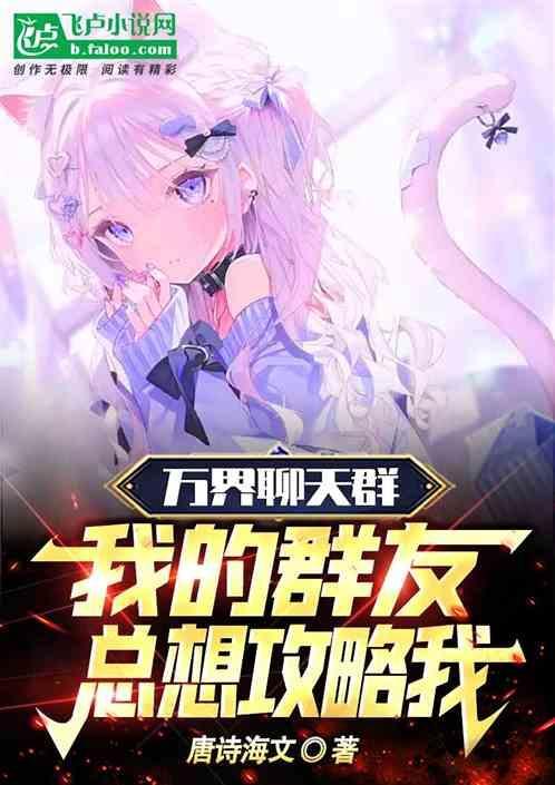万界群聊