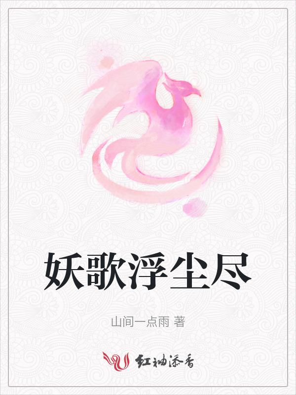 浮尘 歌曲