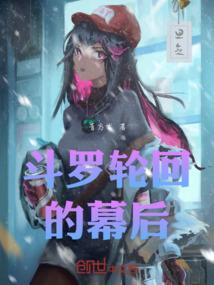 我在斗罗轮回的第999世