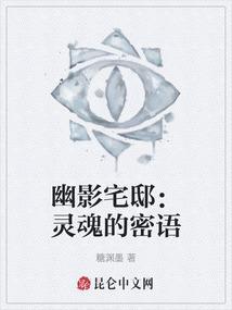 幽宅1电影讲解