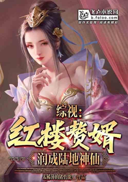 红楼之读书系统