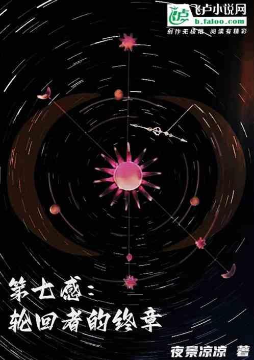 轮回第七次的反派千金第2卷