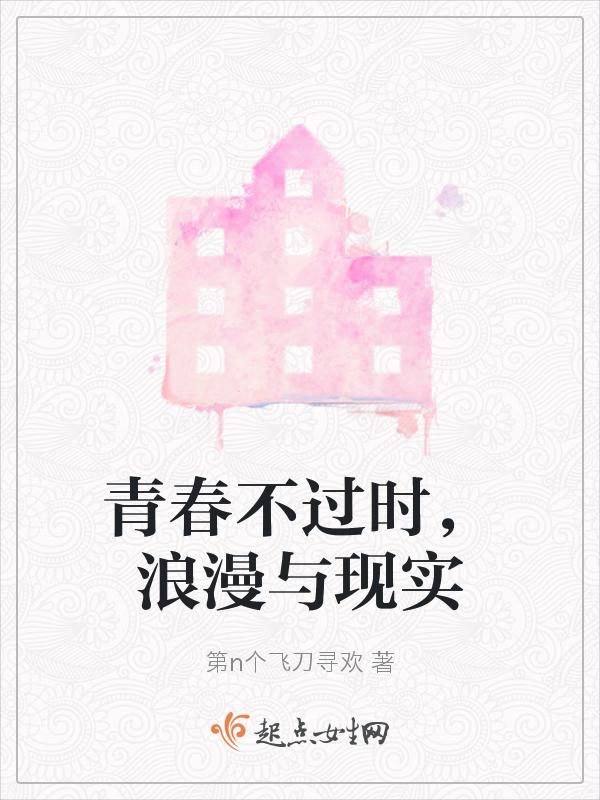 青春浪漫后面一句话