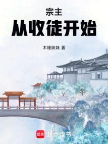 宗主的徒弟