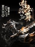 唯剑独尊唯剑独尊