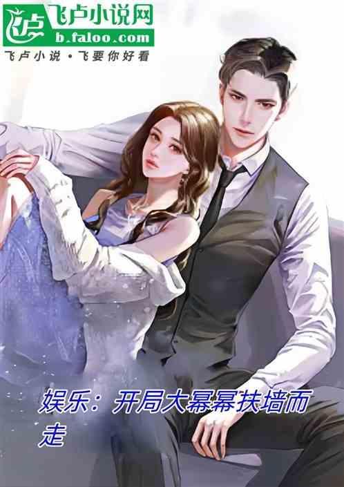 娱乐之开局杨幂未婚夫