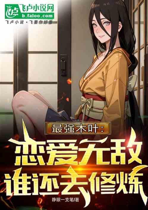 木叶最强火影是谁