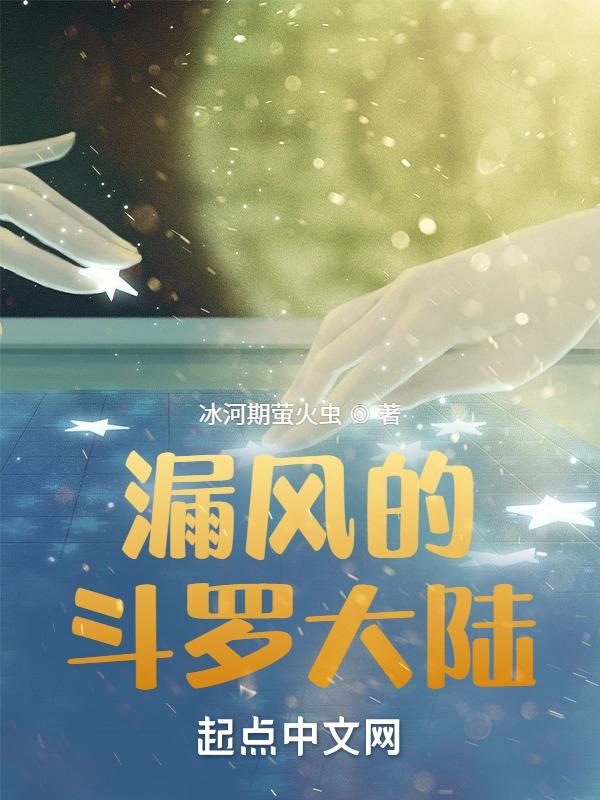 斗罗大陆走漏照片