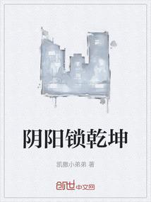 阴阳乾坤位置图