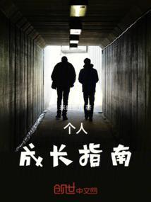 个人成长方案怎么写