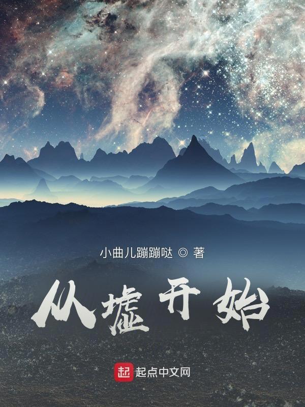 从墟界中走出的强者