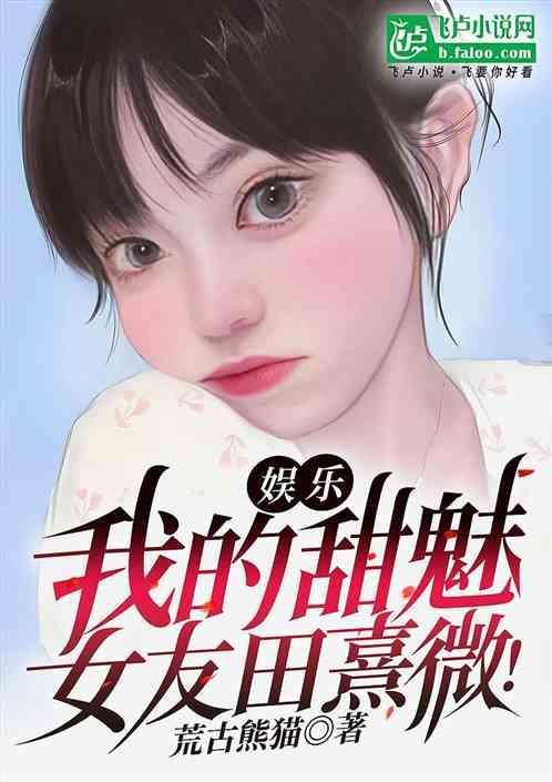 女主田甜