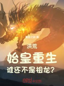洪荒始皇嬴政