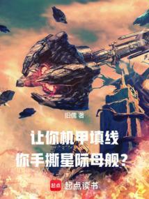 星际bl机甲