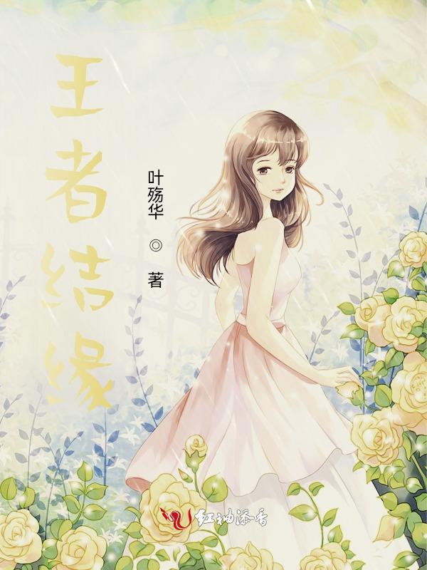 王者缘分