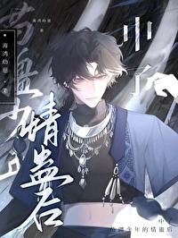 苗疆少年长什么样