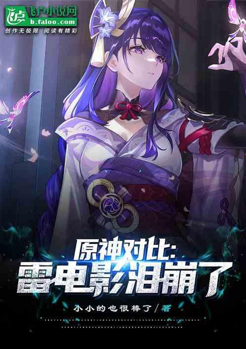 雷神原神影