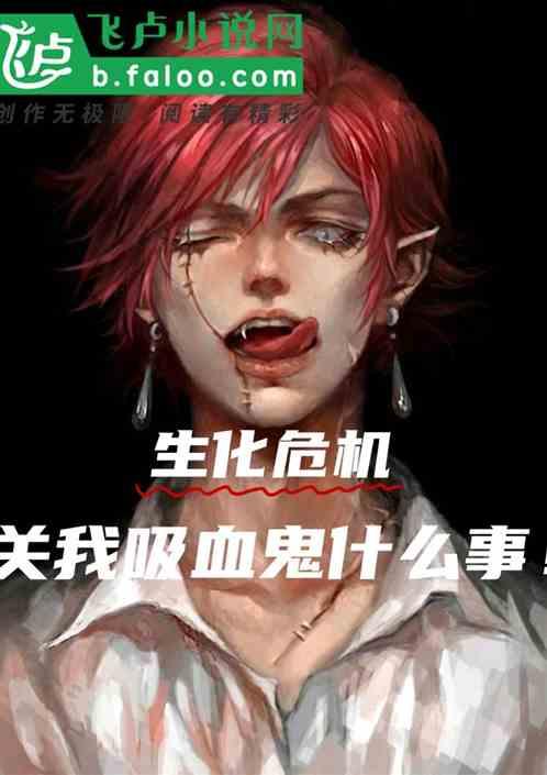 生化危机村庄吸血鬼夫人裸