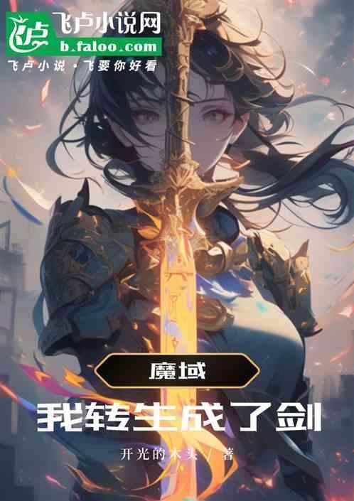 魔域转生结界第二个格子