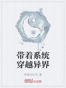带着系统穿越异界紫玉的