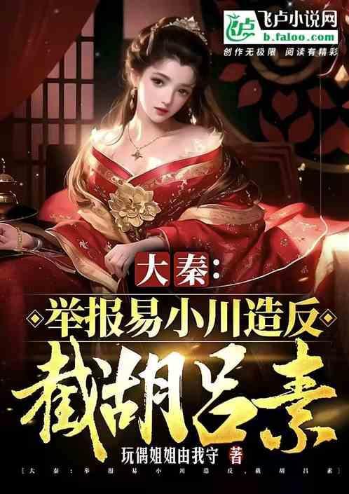 大秦开局扮演荒天帝