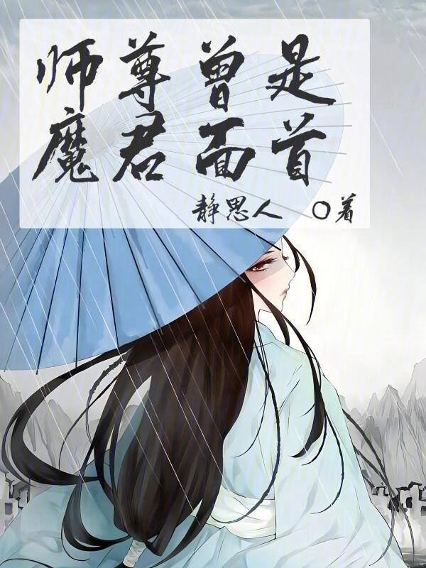师尊魔尊