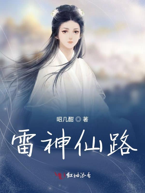 雷神搭神里