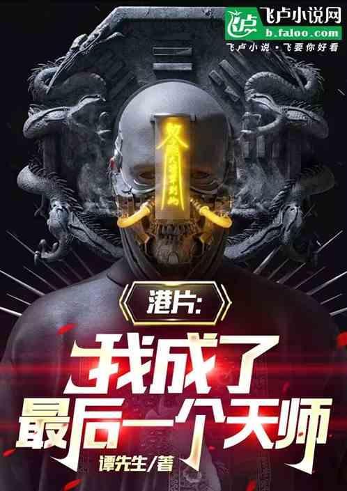 成了最后一位神仙百科