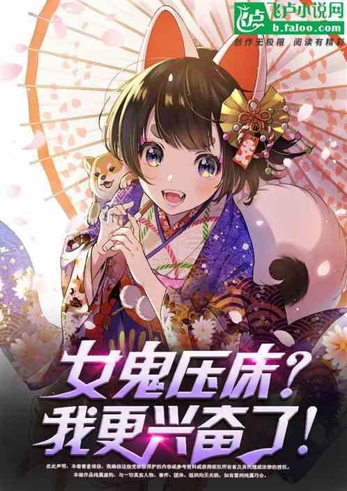 女鬼压床什么意思
