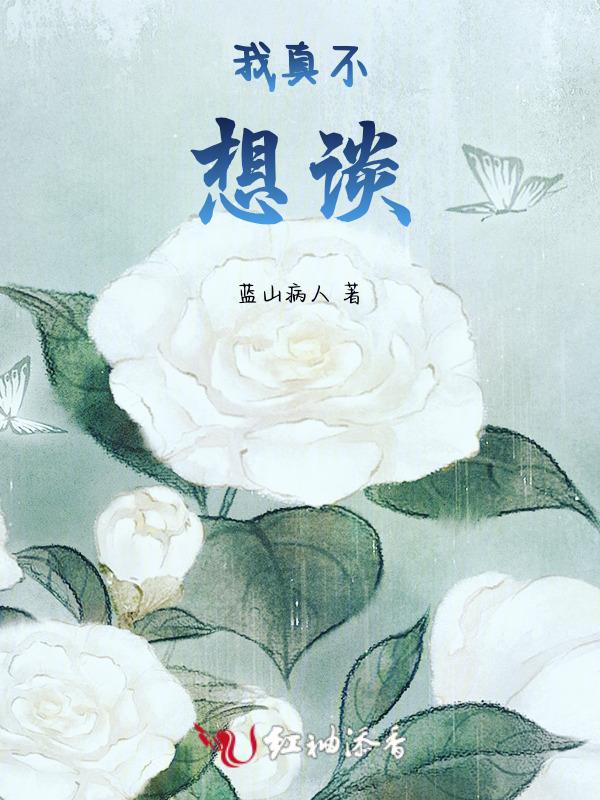我真的不想谈恋爱顶点