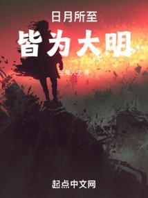 皆为大明的意思
